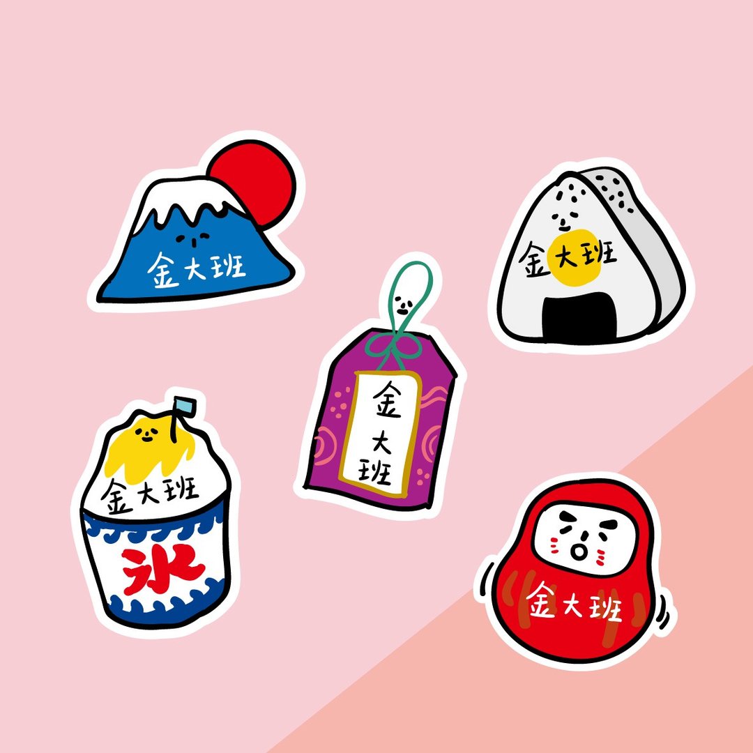 金好小卖所/手绘防水姓名贴50入/日本味_富士山.不倒翁.刨冰 - 贴纸 - 其他金属 多色