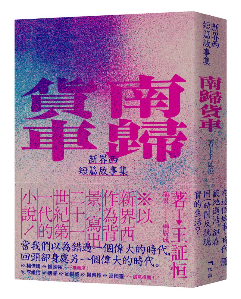 南归货车 - 刊物/书籍 - 纸 多色
