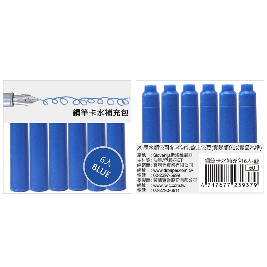 【IWI】钢笔卡水补充包6入-蓝IWI-P38CAR-BLU - 钢笔 - 塑料 