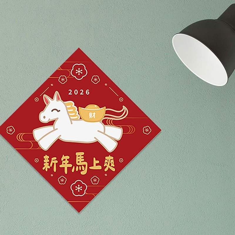 新年马上爽 - 聚福打气斗联 - 红包/春联 - 纸 