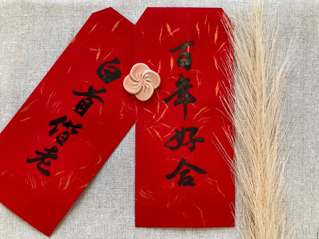 纯手写红包袋－结婚/新婚/订婚 - 红包/春联 - 纸 红色
