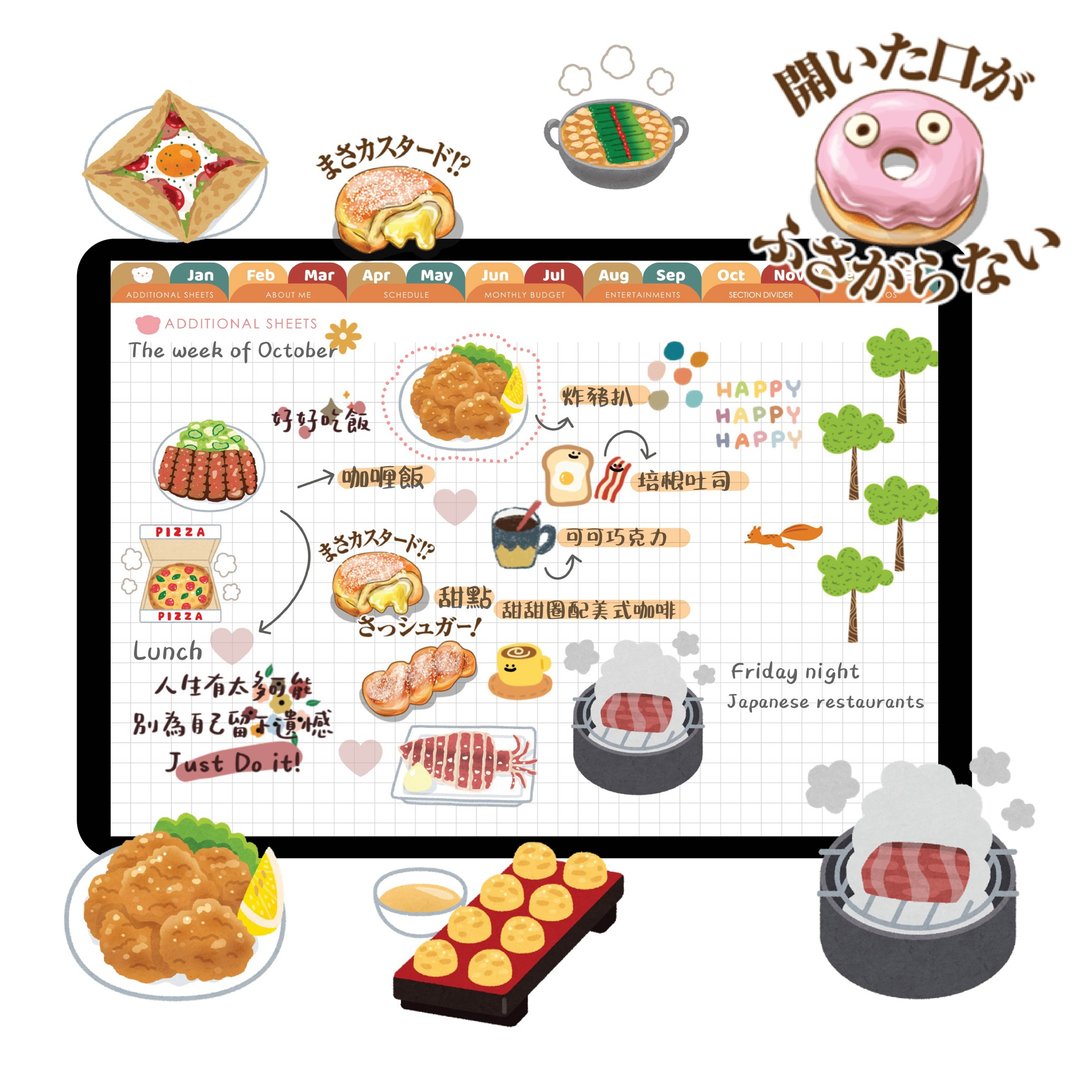 012 立即出货 | 深夜食堂 面包 寿司 200+ 电子贴纸 | goodnotes - 电子手帐及素材 - 其他材质 