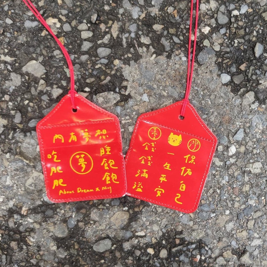 梦想专属附身符(护身符) - 平安符/符袋 - 其他材质 红色