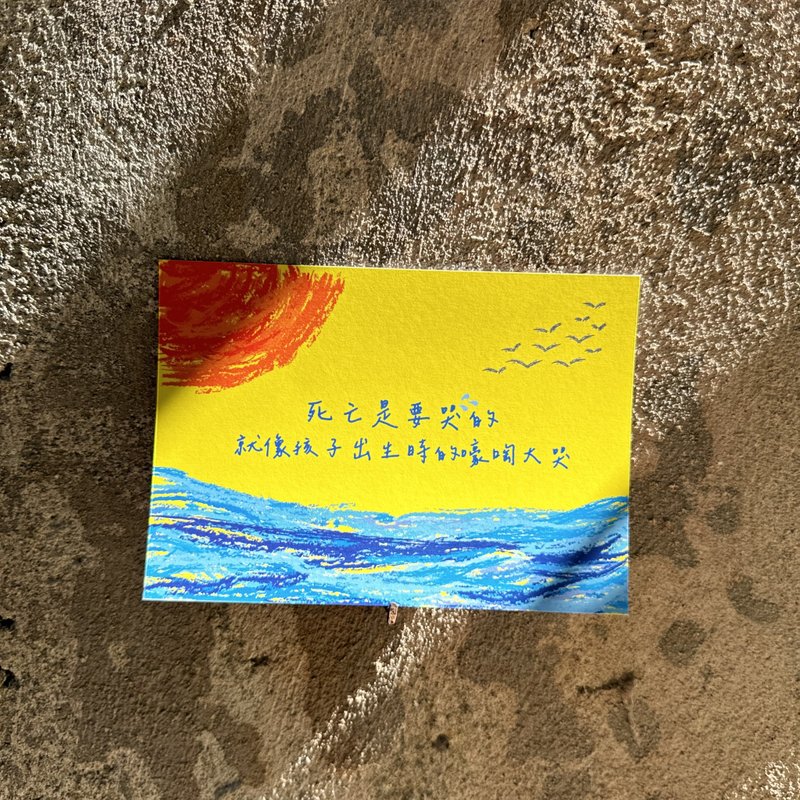 Daily a HA 卡片 死亡是需要哭得! 就像孩子般出生时得嚎啕大哭 - 卡片/明信片 - 纸 黄色