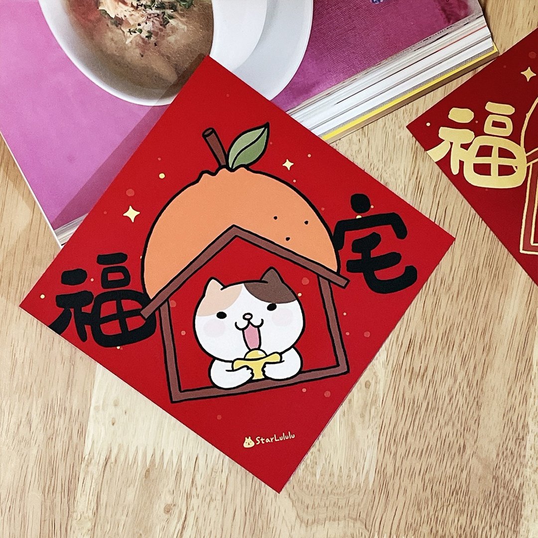 曼曼插画春联 / 大春贴 / 猫福宅 / 单张入 双面图案 - 红包/春联 - 纸 红色