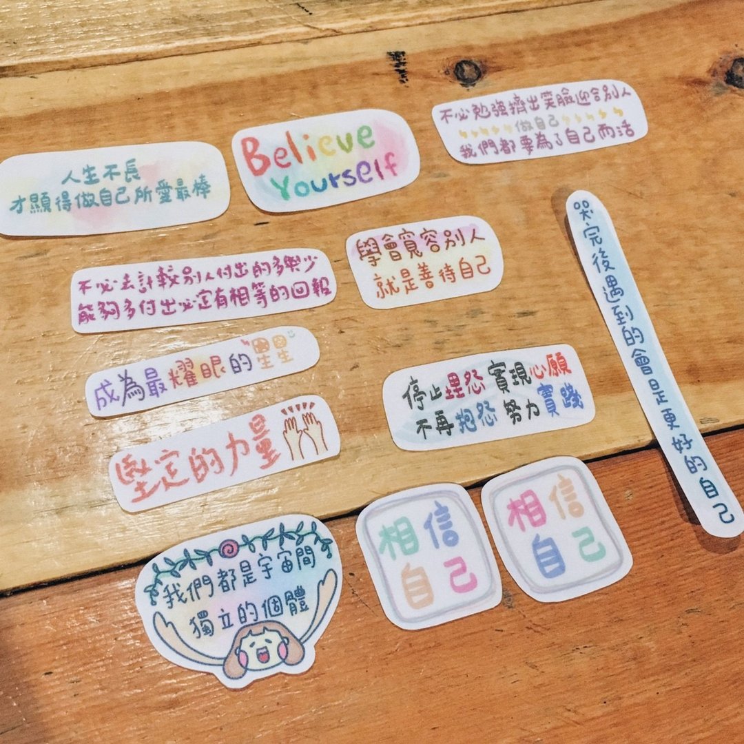 相信自己 / 文字贴纸包 - 贴纸 - 纸 