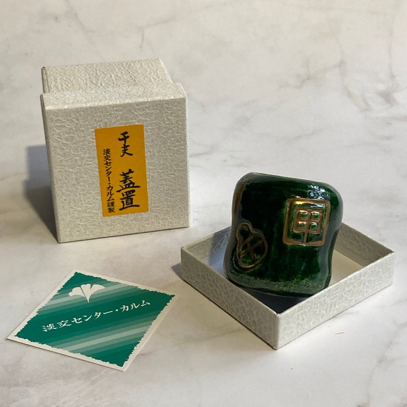 日本 淡交社 干支生肖盖置 甲午/含盒 - 茶具/茶杯 - 陶 绿色