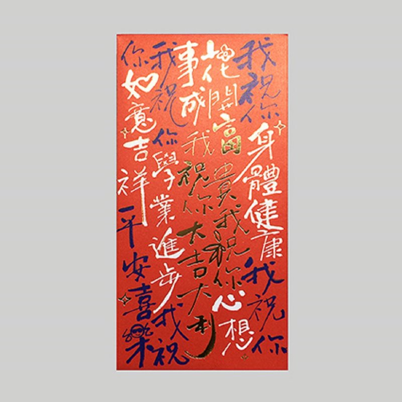 芥菜种-利是封 (8个/包) - 8.6*16.8 cm万事祝 - 红包/春联 - 纸 