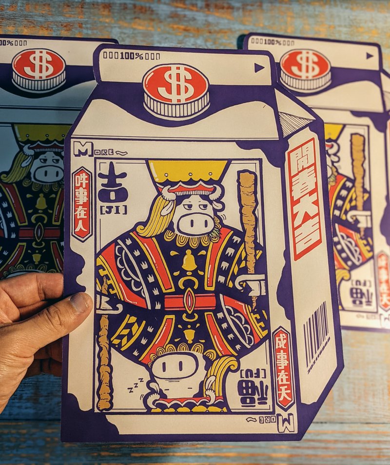 【牛奶国王】充满王者风范的霸气牛奶盒 - 质感创意春联 - 红包/春联 - 纸 多色