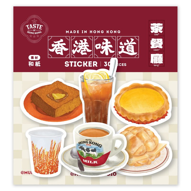【香港味道】贴纸包 - 茶餐厅 - 贴纸 - 纸 多色