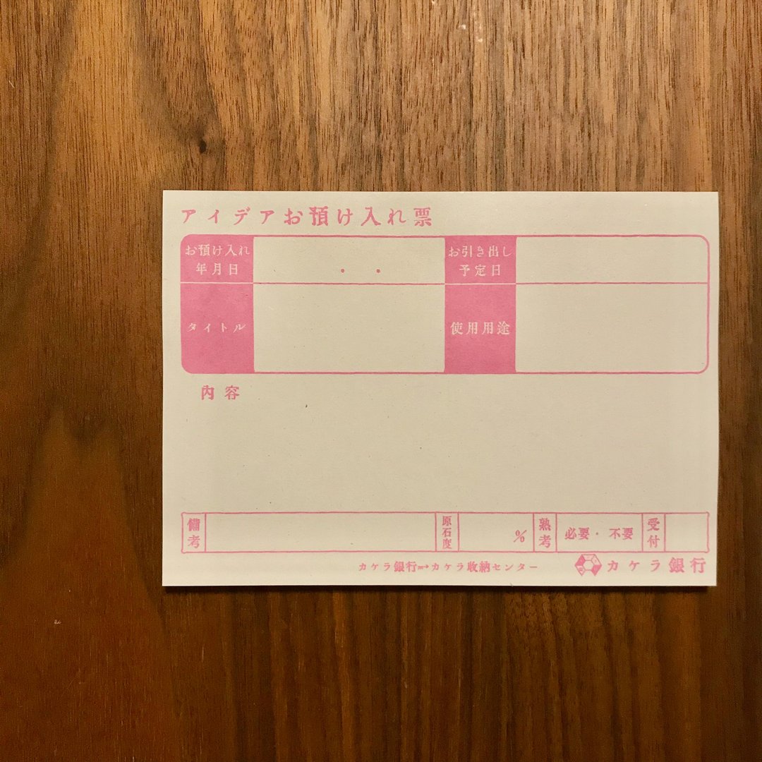 【Kakerabank（碎屑银行）】灵感存根联 - 信封/信纸 - 纸 粉红色