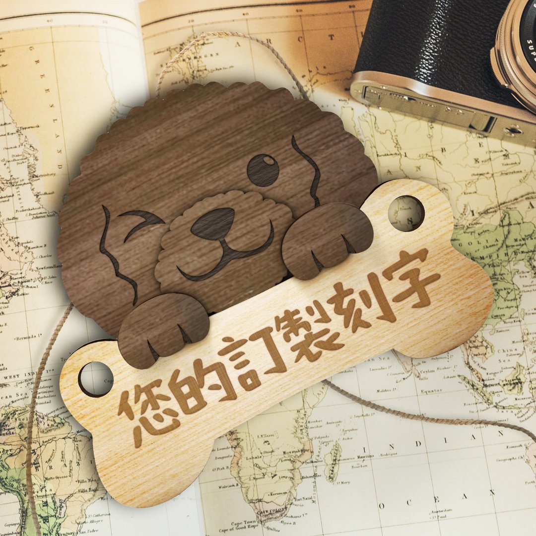 【DOGIS 定制化】黑贵宾木制停车牌/ 露营门牌/ 交换礼物| 附包装 - 其他 - 木头 卡其色