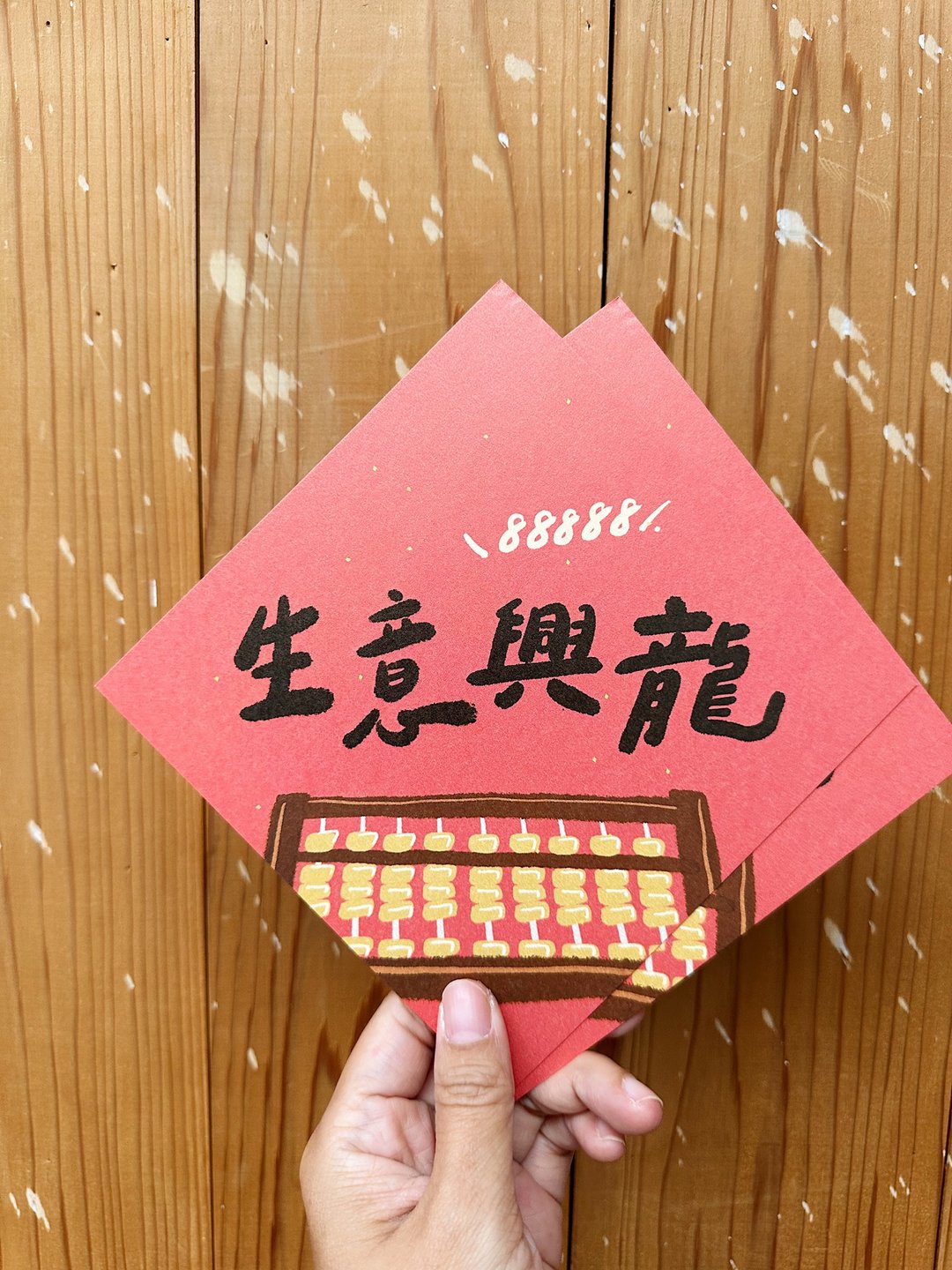 88888 生意兴龙 2024龙年春联斗方_也是明信片 - 红包/春联 - 纸 红色