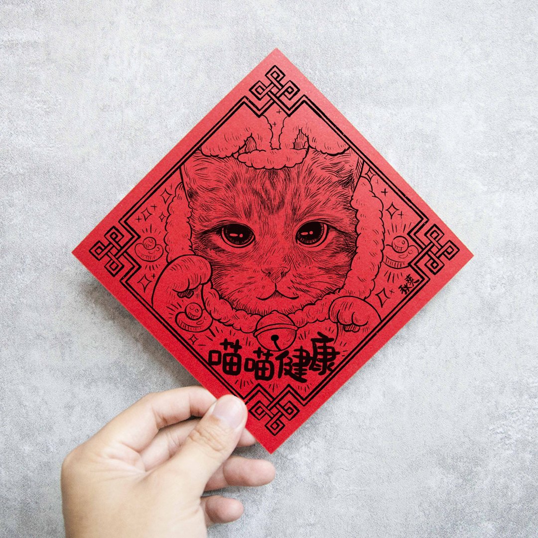 2023兔年 橘猫 美短 斗方 春联 红包 - 红包/春联 - 纸 红色