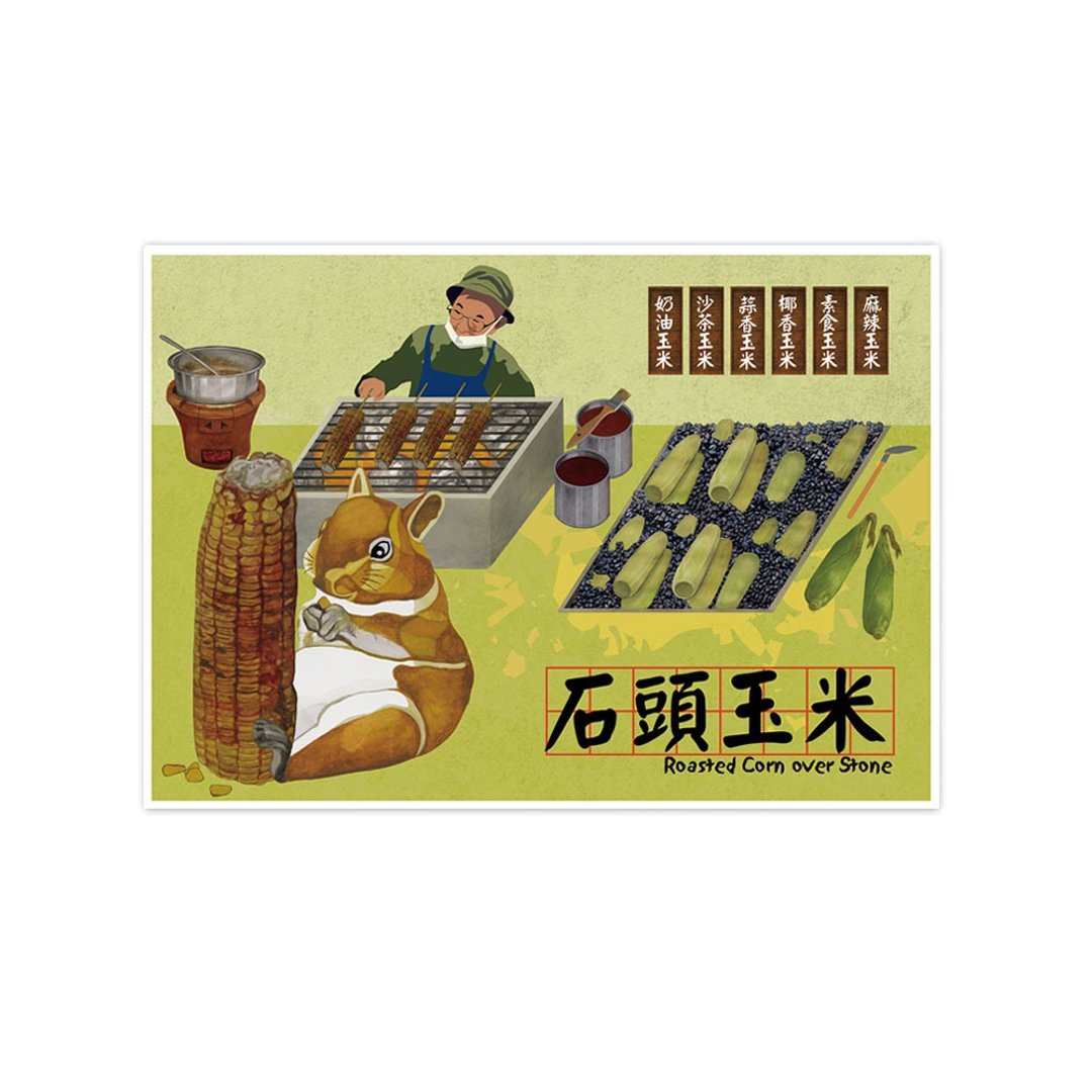我爱台湾明信片--石头玉米 Roasted Corn over Stone - 卡片/明信片 - 纸 卡其色