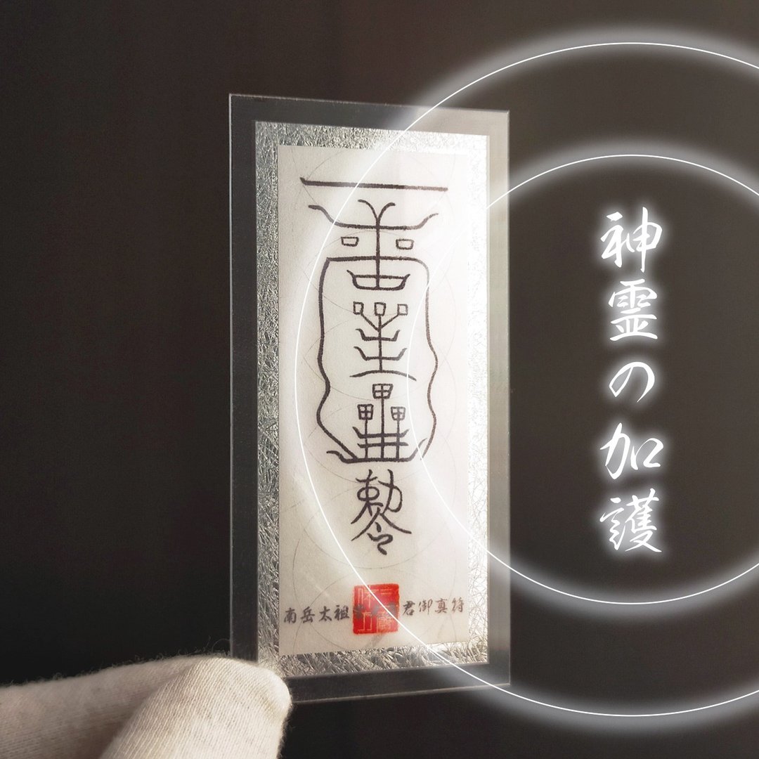 西岳太祖素元真君 / 华山艺术 / 银箔和纸・桧木 - 其他 - 其他材质 银色