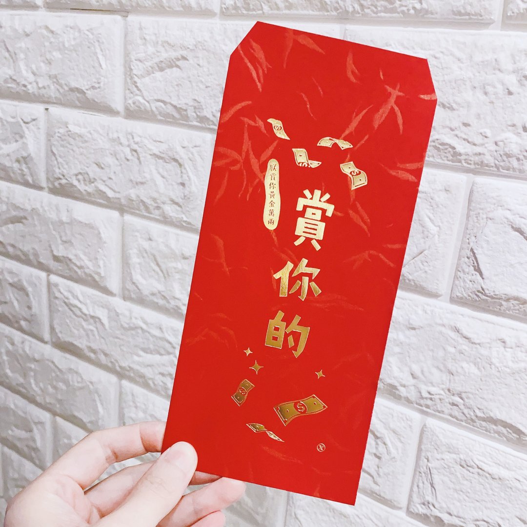 【现货】赏你的 红包袋 烫金红包袋 质感红包袋 过年红包 - 红包/春联 - 纸 红色