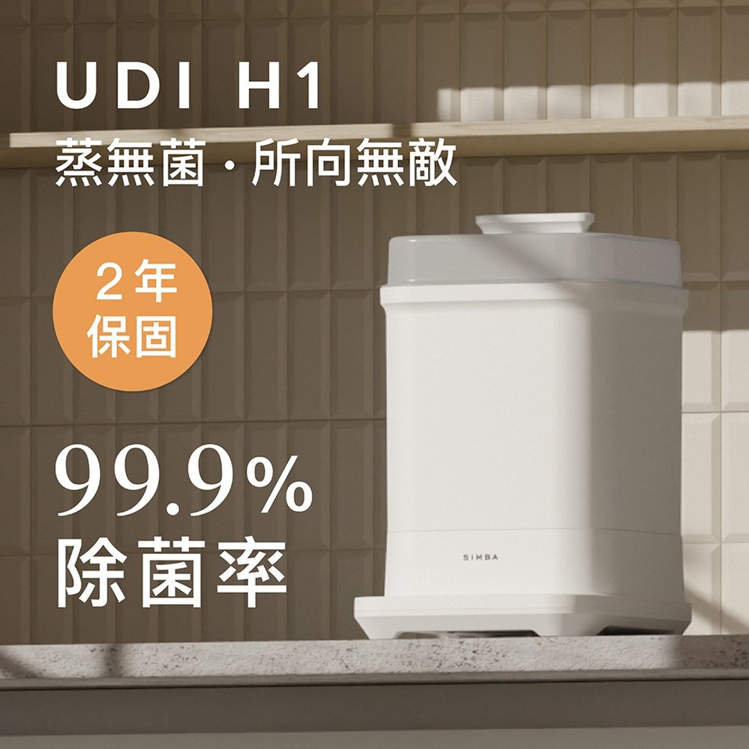 【Simba小狮王辛巴】UDI H1智能高效蒸气烘干消毒锅【台湾限定】 - 其他小家电 - 其他金属 卡其色