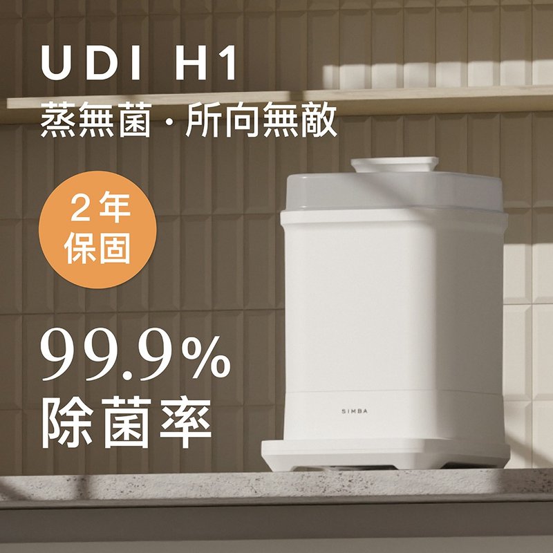 【Simba小狮王辛巴】UDI H1智能高效蒸气烘干消毒锅【台湾限定】 - 其他小家电 - 其他金属 卡其色