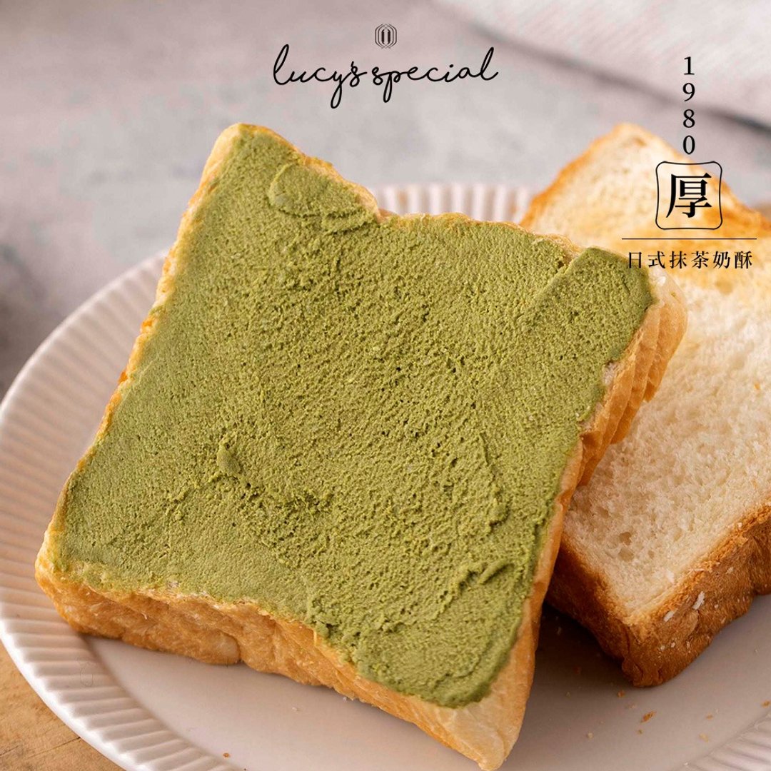 【LS手作甜点x蓝带主厨】1980厚-日式抹茶奶酥厚片(70g x 6片) - 面包/吐司 - 其他材质 