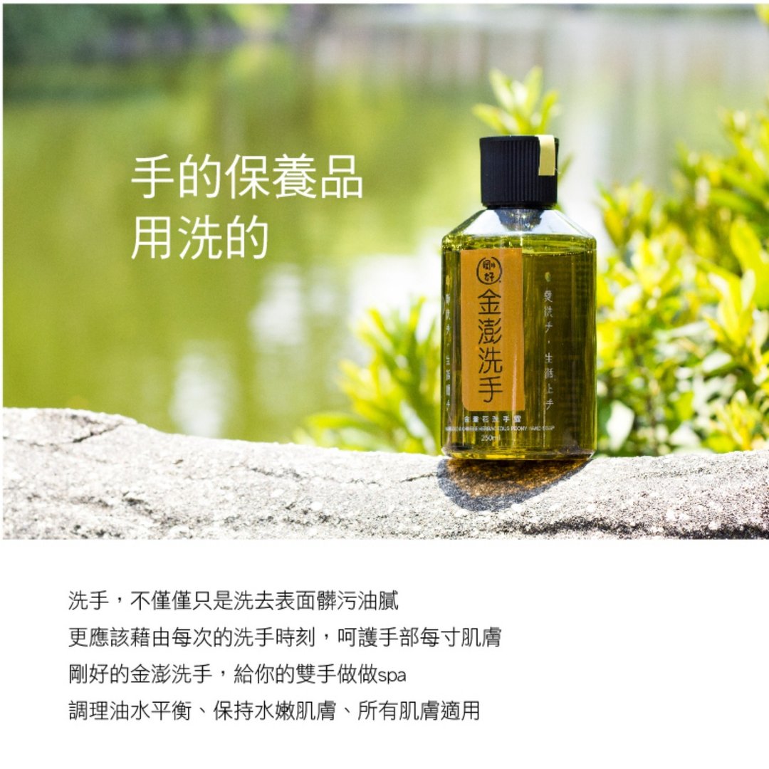 金澎洗手-金盏花洗手露 - 沐浴用品 - 其他材质 