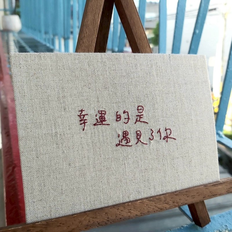 【手写字系列】手缝布卡 明信片 祝福万用卡 创作限定 - 卡片/明信片 - 棉．麻 多色