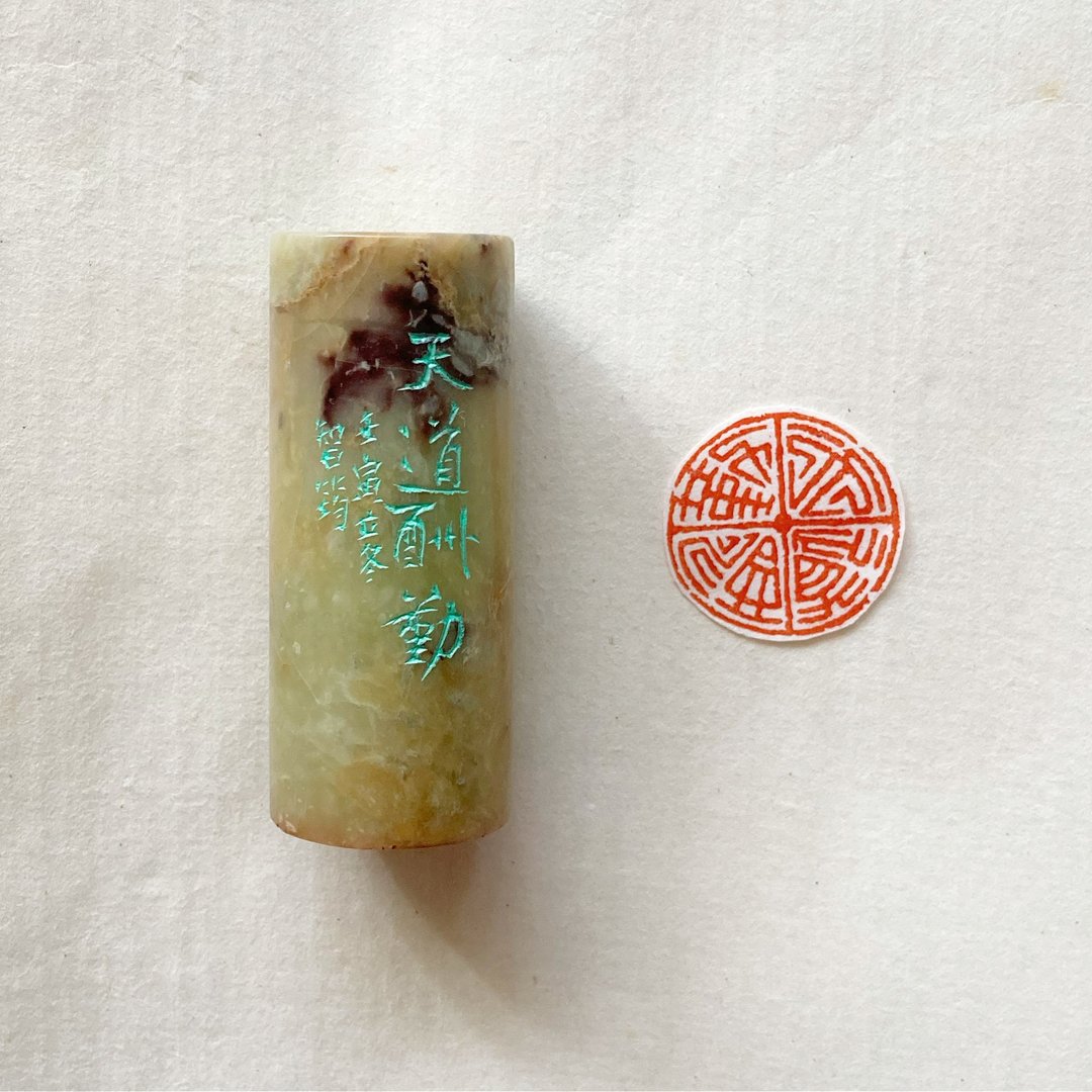 闲章 // 天道酬勤 / 书画用章 - 印章/印台 - 石头 绿色