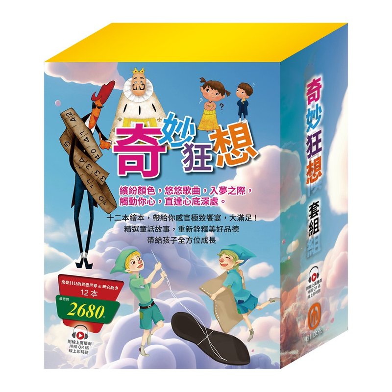 奇妙狂想 套书 - 儿童绘本/图书 - 纸 多色