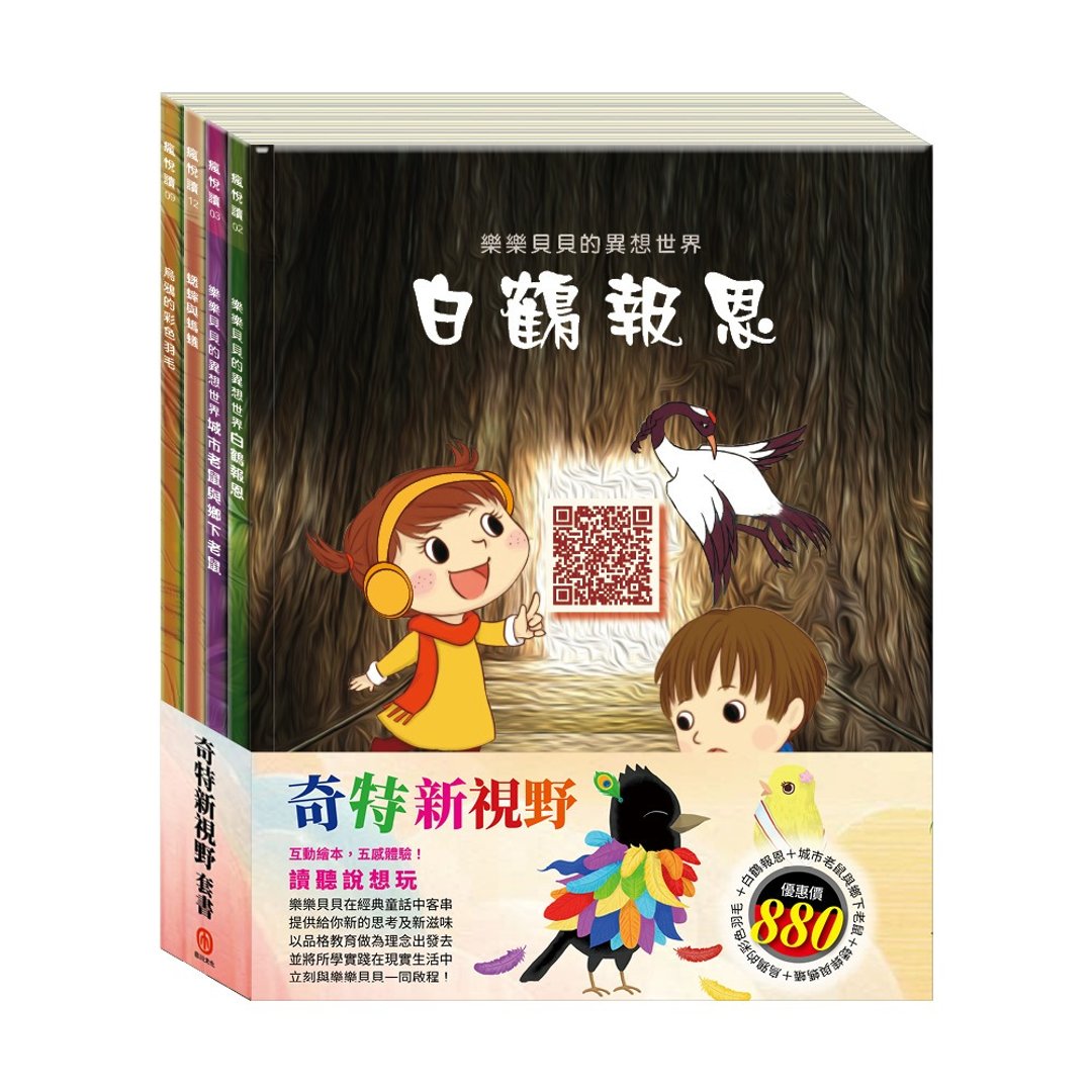 奇特新视野 套书 - 儿童绘本/图书 - 纸 多色