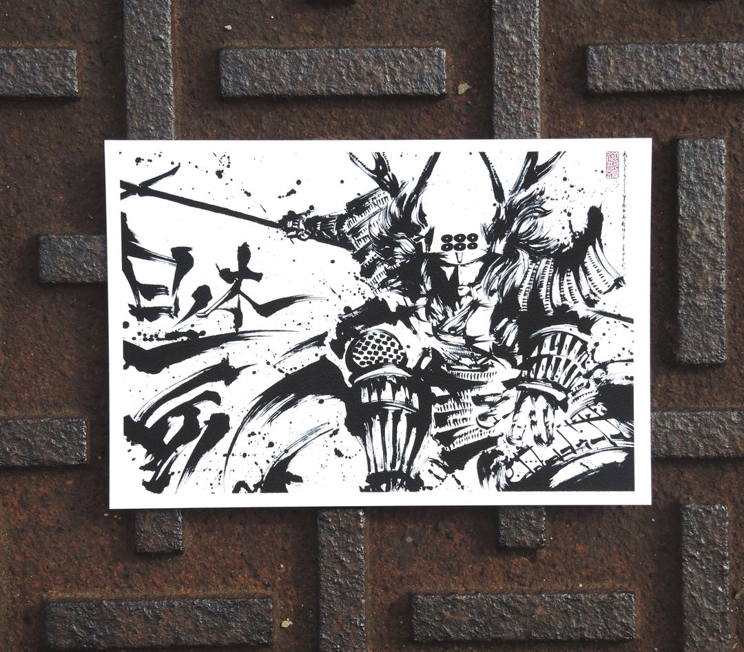 【真田幸村-9】-水墨画明信片/日本战国/手绘/墨绘师/收藏/武将 - 卡片/明信片 - 纸 黑色