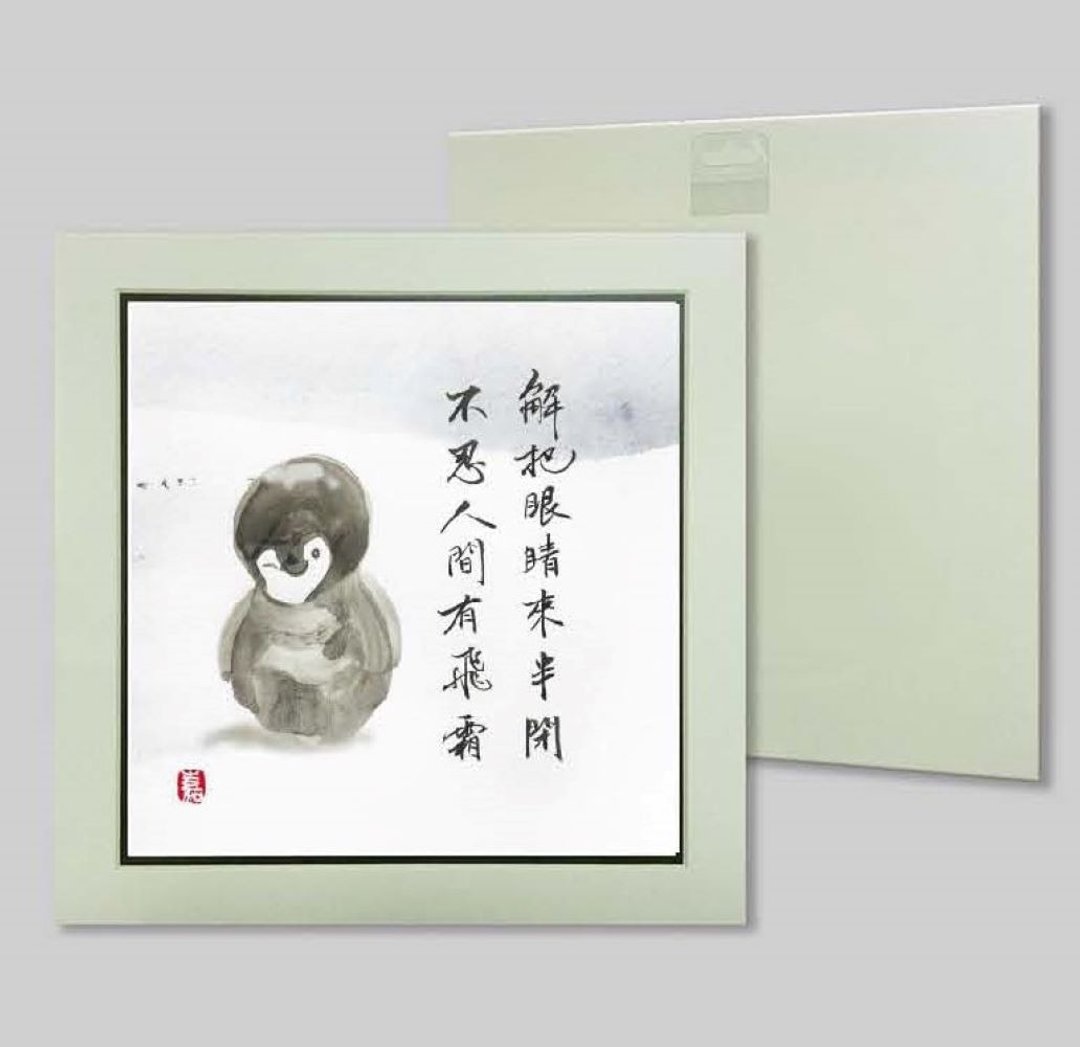 解把眼睛来半闭 不忍人间有飞霜 (13) - 摆饰 - 纸 