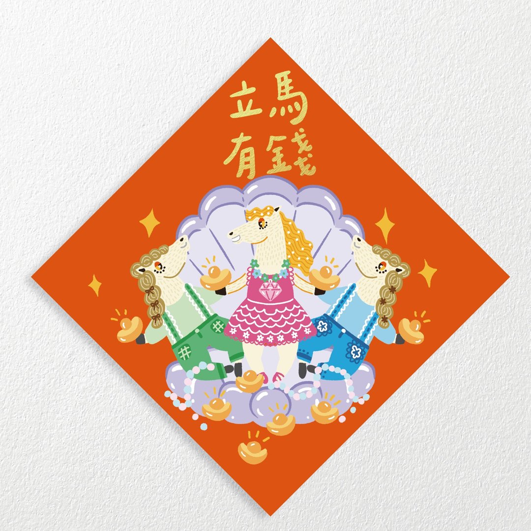 【烫金春联】立马有钱 / 厚磅 - 红包/春联 - 纸 橘色