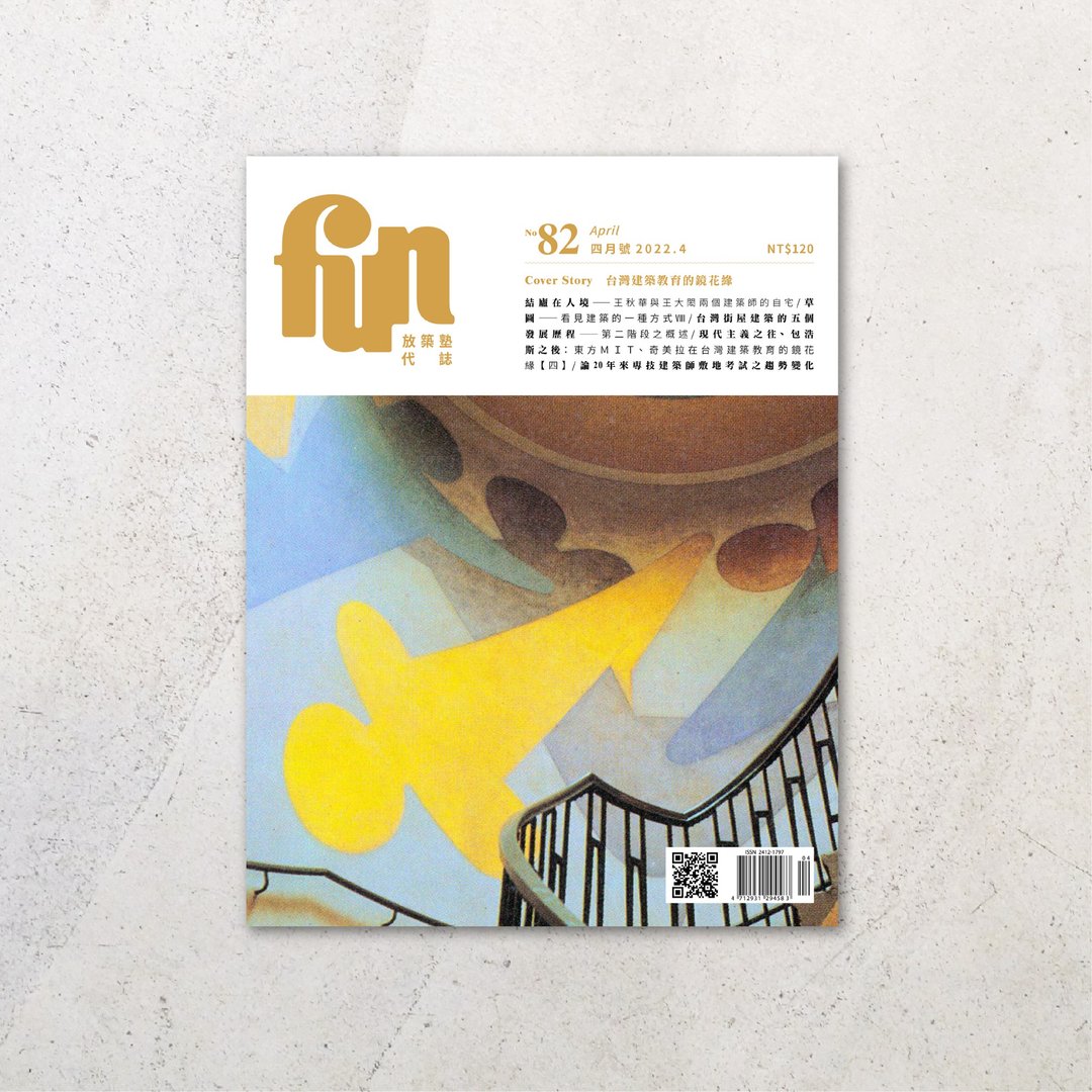 放筑塾代志 No.82 - 刊物/书籍 - 纸 