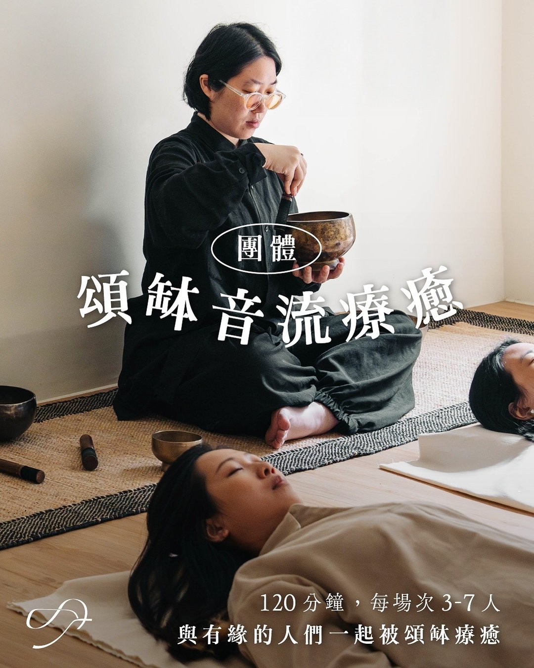 颂钵音流疗愈 团体班 - 摄影/心灵/讲座 - 其他材质 