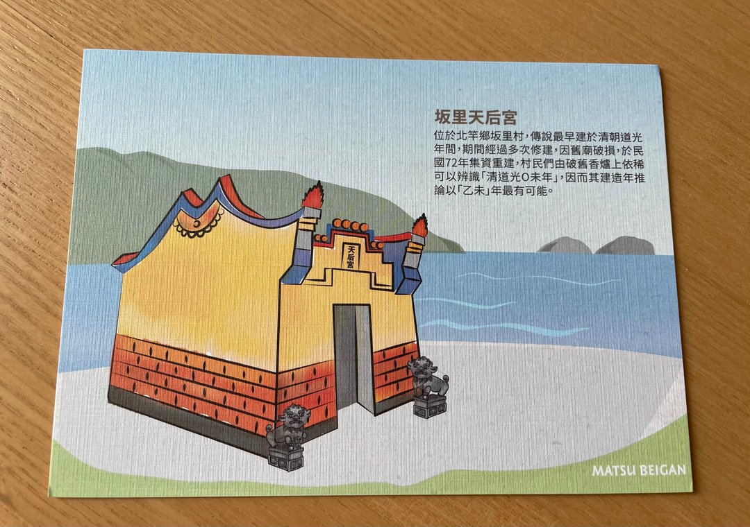 【北竿坂里】马祖明信片_高质感水彩纸卡 - 卡片/明信片 - 纸 多色