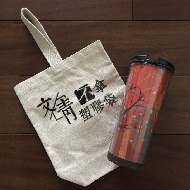 文青不拿塑胶袋-可客订制手提帆布袋 - 手提包/手提袋 - 棉．麻 