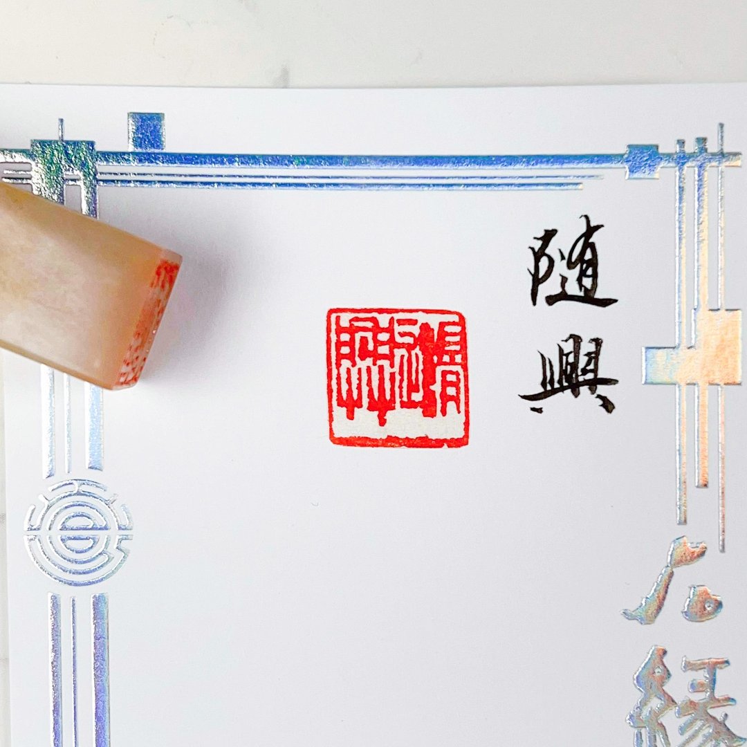 自强不息|手工印章 - 印章/印台 - 石头 