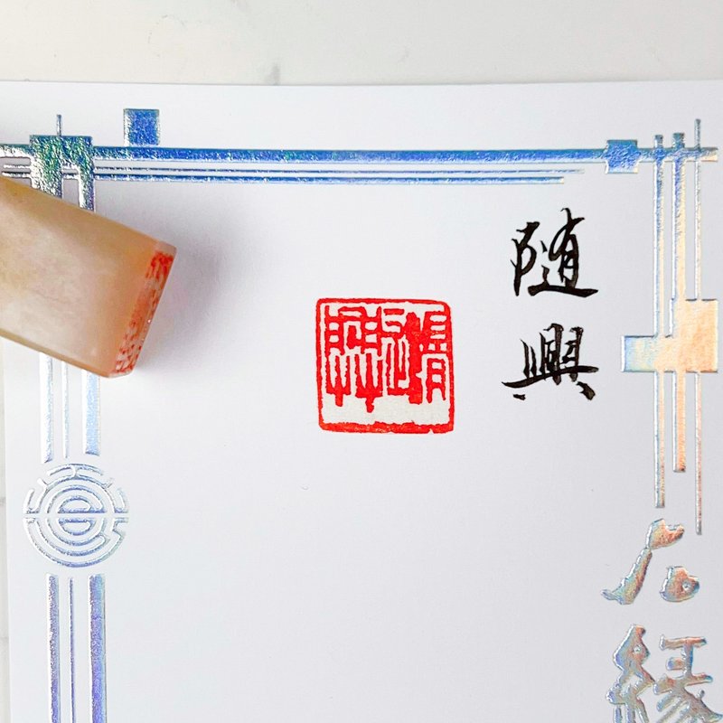 自强不息|手工印章 - 印章/印台 - 石头 