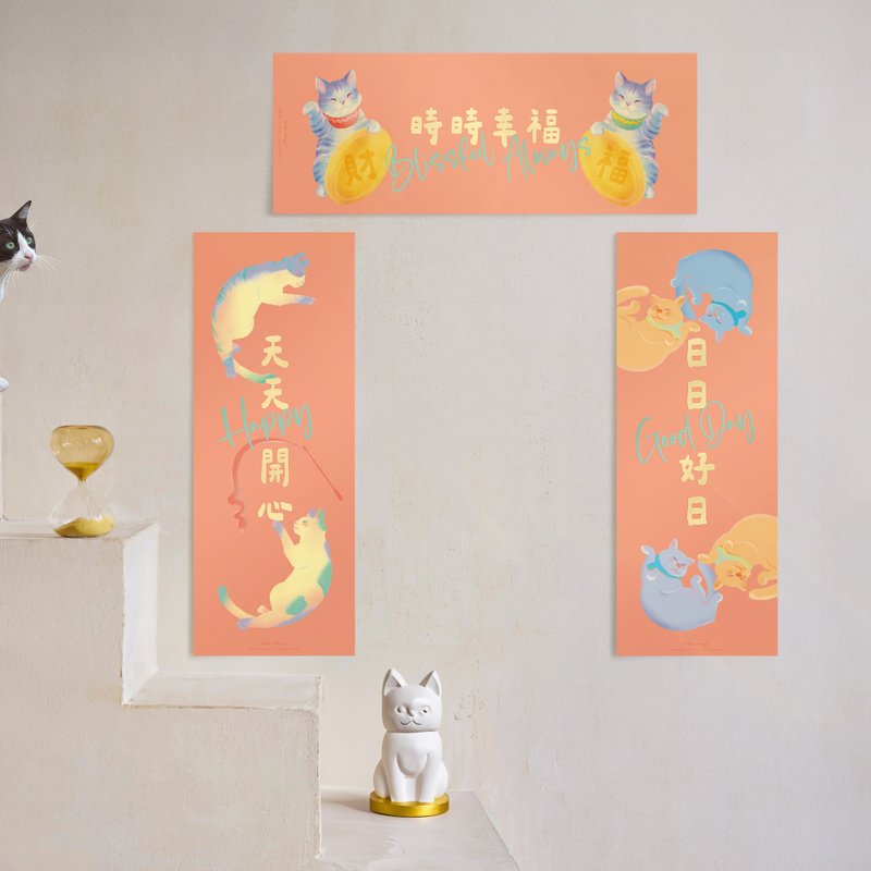 Wisi Huang【猫派的蛇年】嫩橘色 - 大春联 / 对联 / 横幅 - 三款 - 红包/春联 - 纸 橘色