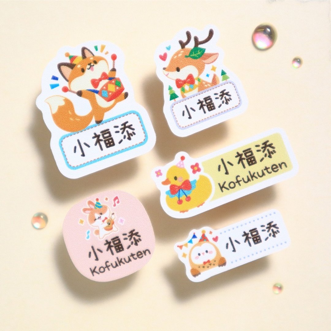 【小福添】森林派对系列/多尺寸任选/高质感防水姓名贴 - 贴纸 - 防水材质 多色