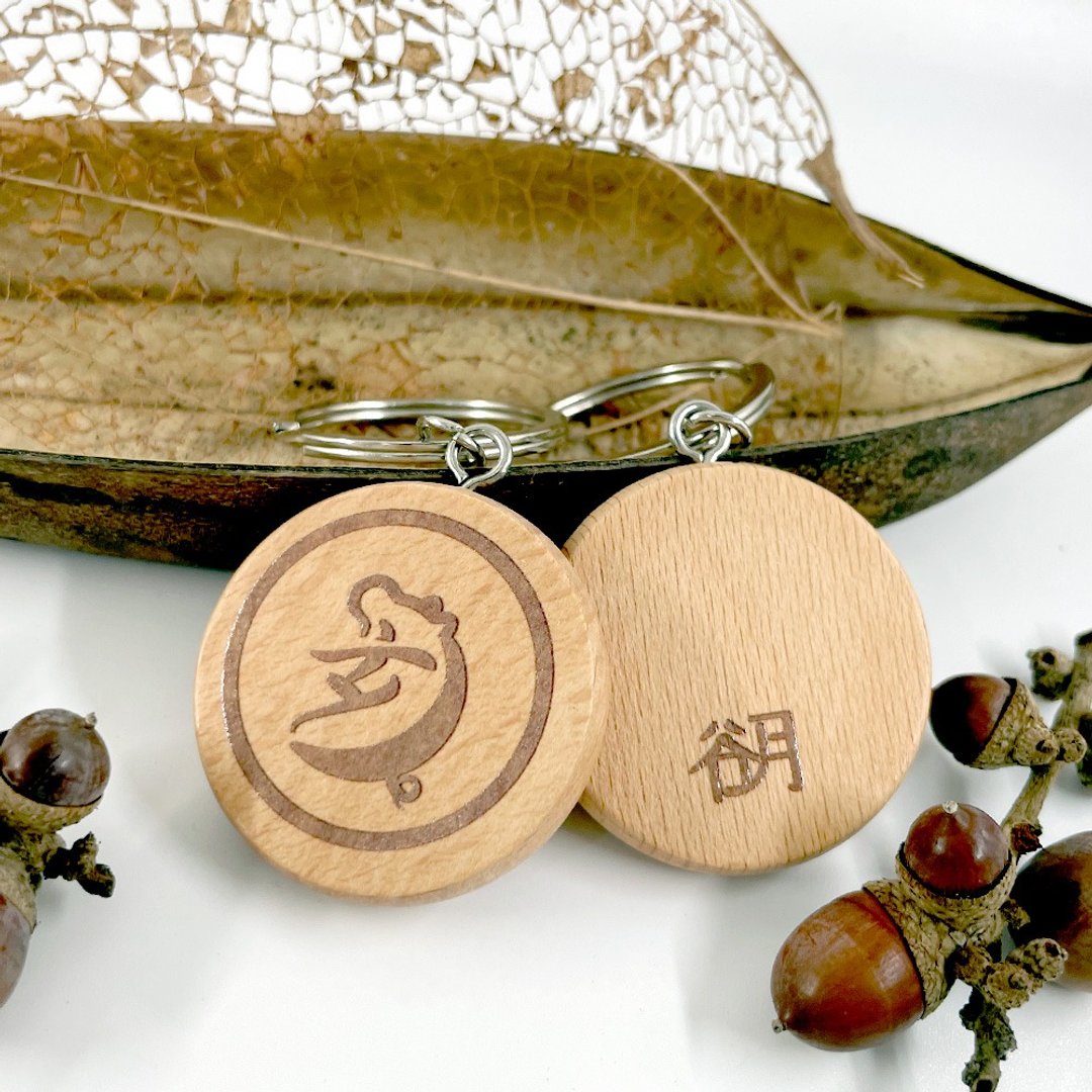 12生肖文艺钥匙圈-猪 - 钥匙链/钥匙包 - 木头 咖啡色