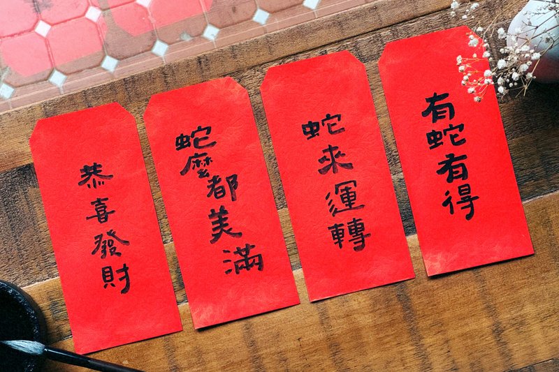 红包  l 啡墨.   书法手写春联.  2025 乙巳年 - 红包/春联 - 纸 