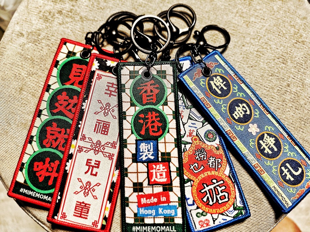 香港原创文作| 港式本土针织线绣锁匙扣 2025 - 吊饰 - 绣线 多色