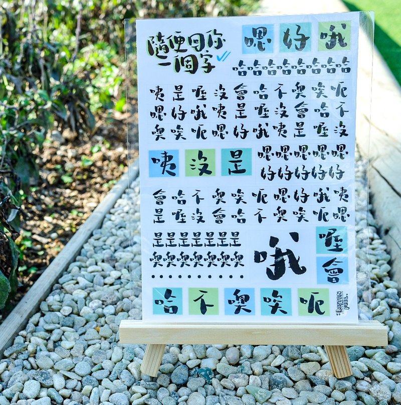 【随便回你一个字】透明贴纸 - 贴纸 - 纸 白色