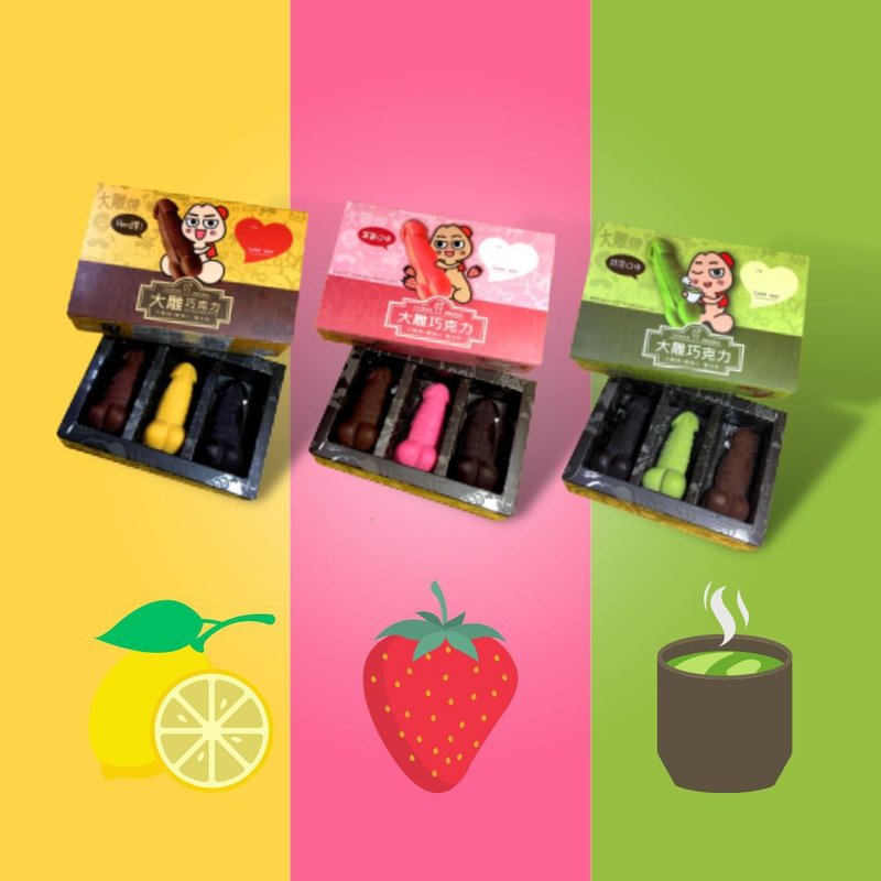 大雕巧克力-3支入(口味任选) 惊喜生日礼物 地狱恶整礼物 - 巧克力 - 其他材质 多色