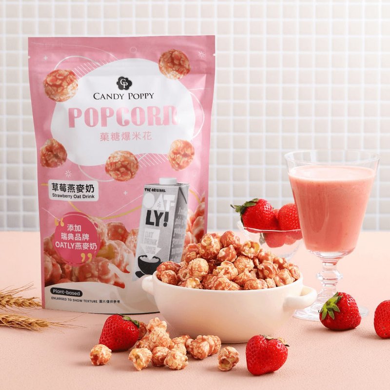 【OATLY联名】CANDY POPPY菓糖爆米花 | 草莓燕麦奶 - 零食/点心 - 其他材质 粉红色