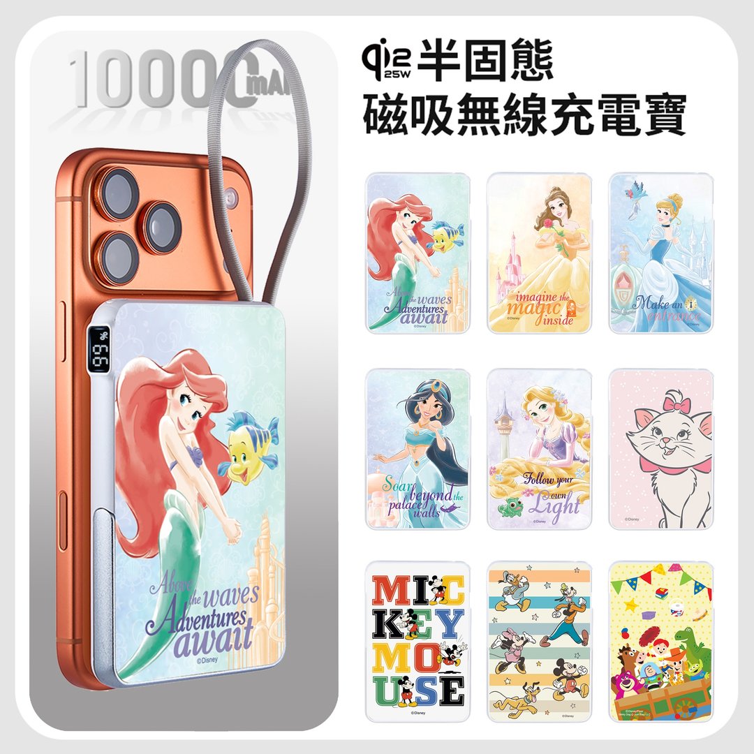 Disney Qi2.2 25W 半固态电池磁吸无线移动电源 10000mAh 通过 CCC - 充电宝/传输线 - 其他材质 白色