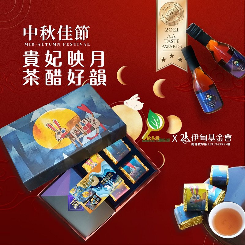 2025中秋晚鸟/贵妃映月礼盒/ 购比赛级贵妃茶免单升级成映月礼盒 - 茶 - 纸 