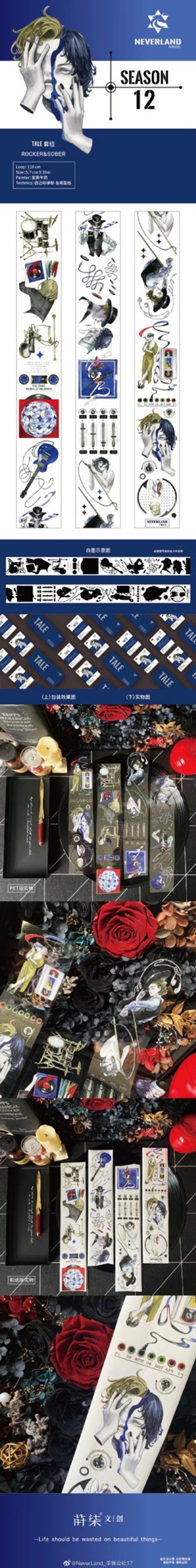 *NeverLand手帐公社* 原创设计PET胶带 Rocker&Sober和纸 - 纸胶带 - 纸 