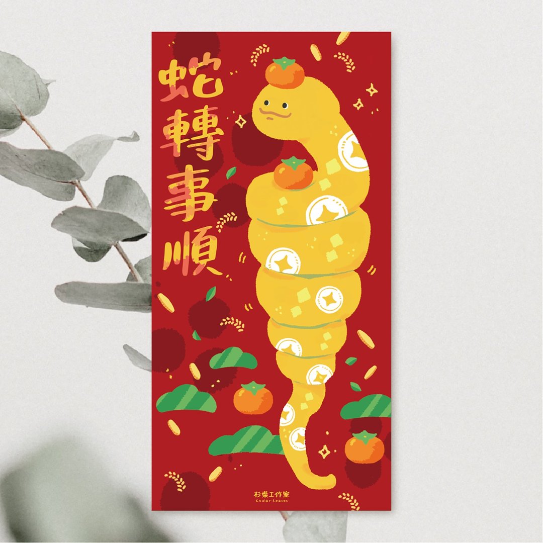森蕗插画 2025春联 蛇转事顺 蛇年春联 创意春联插画 - 红包/春联 - 纸 